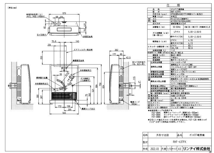 楽天市場】【】ﾘﾝﾅｲ RHF-437FK-都市ｶﾞｽ (10-8912) : ｶﾞｽ暖房機 FF 