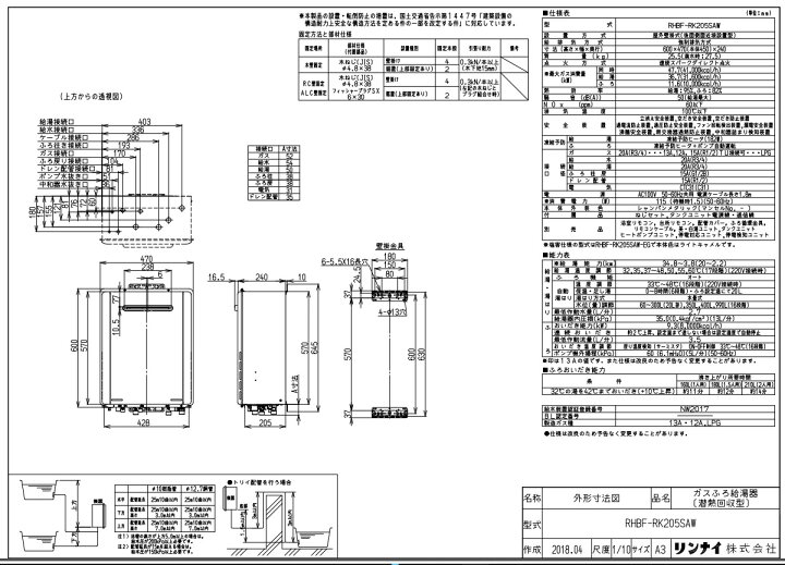 楽天市場】廃番 ﾘﾝﾅｲ RHBF-RK205SAW-EG -13A (28-4103) : ﾊｲﾌﾞﾘｯﾄﾞふろ 