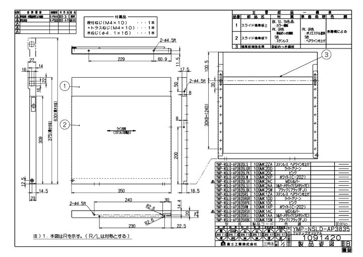 リンナイ YMP-NSLD-AP4135LBK:レンジフード用 スライド横幕板 