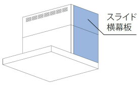 【】リンナイ レンジフード用 スライド横幕板(シルバーメタリック):YMP-NSLD-AP4135RSV∴