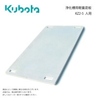楽天市場】クボタ kz2－5 浄化槽の通販