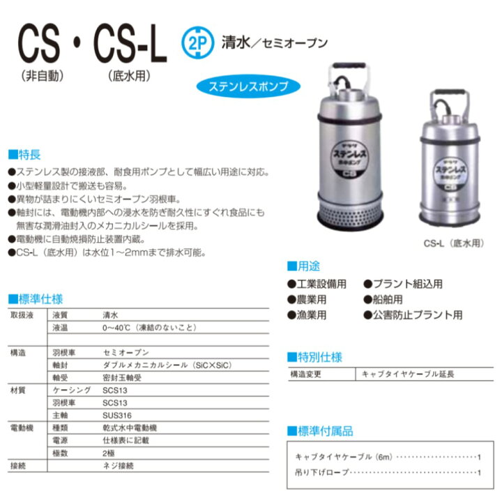 楽天市場】寺田ﾎﾟﾝﾌﾟ製作所 CS-400-50 : 水中ﾎﾟﾝﾌﾟCS 60Hz 50A SUS 