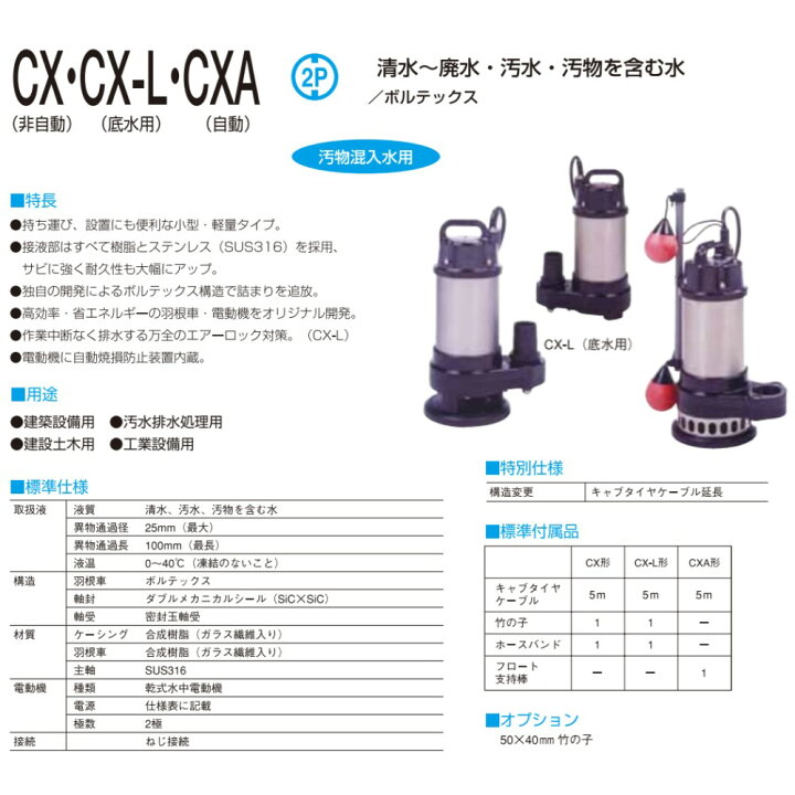 楽天市場】寺田ﾎﾟﾝﾌﾟ製作所 CXA-750-50 三200V : 汚物水中ﾎﾟﾝﾌﾟCXA 