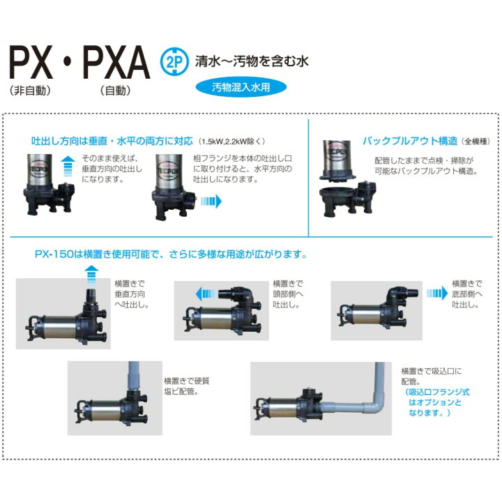 楽天市場】寺田ﾎﾟﾝﾌﾟ製作所 PX-400 : 汚物水中ﾎﾟﾝﾌﾟPX 60Hz 50A新素材 