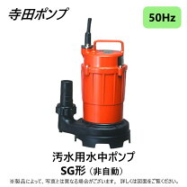 楽天市場】寺田ポンプ製作所 pp－201cの通販