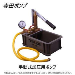 �y�n��ɋ��肠���y �݌ɂ���z���c�|���v���쏊 TP-50 : �艟���e�X�g�|���v��