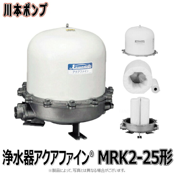 楽天市場】【地域に拠りあす楽 在庫あり】川本製作所 MRK2-25 (25A 