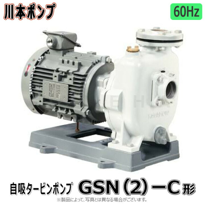 楽天市場】川本製作所 GSN-326-C0.4T (60HZ) 32A m 三相200V 400w  