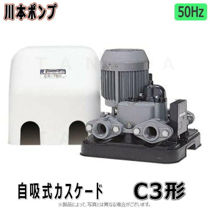 楽天市場】川本製作所《C3-755 HE》(50Hz) 口径32mm 三相200V 750w 