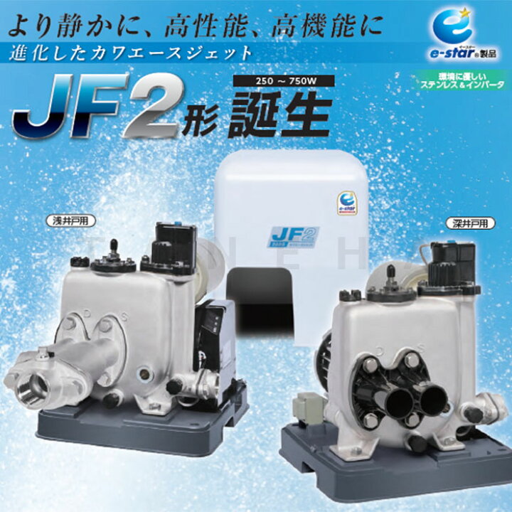 楽天市場】【地域に拠りあす楽 在庫あり】川本製作所 JF2-750/N43 