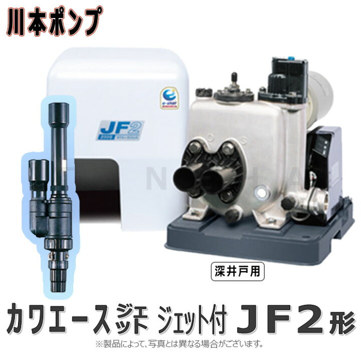 楽天市場】【地域に拠りあす楽 在庫あり】川本製作所 JF2-750/N40 