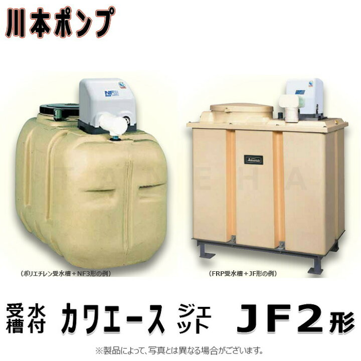 楽天市場】【地域に拠りあす楽 在庫あり】川本製作所 JF2-400S+TAK4 