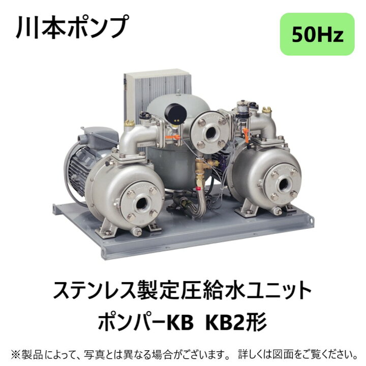 楽天市場】川本製作所《KB2-405AE1.5》(50Hz) 40*40A--m 三相200V 1.5 