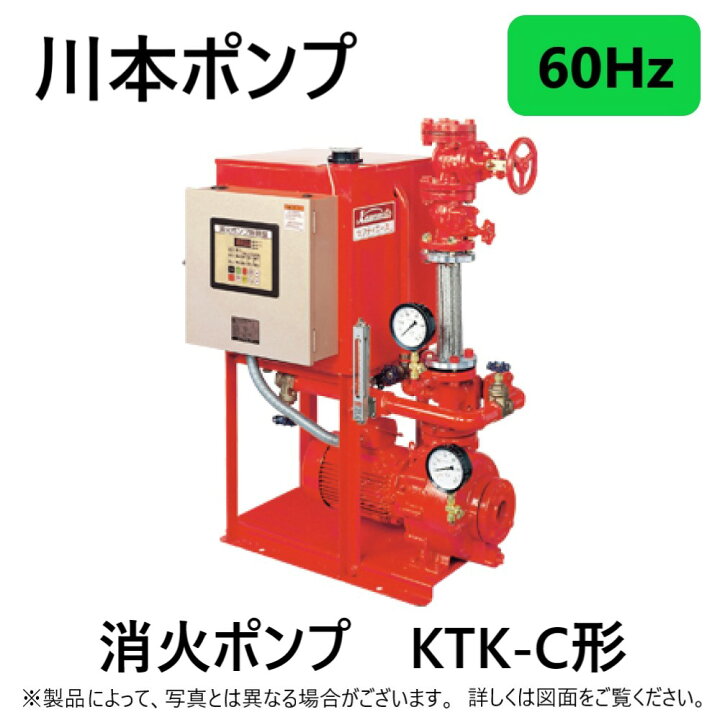 楽天市場】川本製作所 KTK806C15FP 100*65A 720L/min 60m 三相200V 