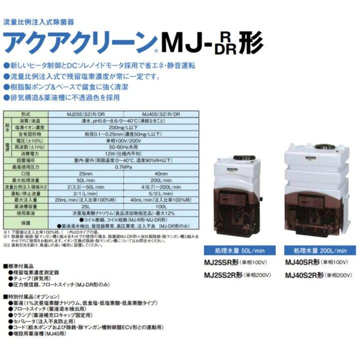 楽天市場】川本製作所 MJ40SR (40A) 処理200L/min 単100V : 滅菌器 ｱｸｱ  