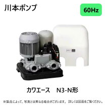 中古】 川本 ポンプ カワエース（浅井戸用）N3-405SH 50hz 100V 