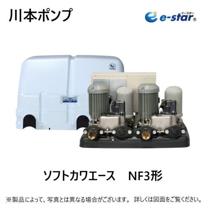 楽天市場】川本製作所 NF3-400SH-P 32A L/min 単 400wX2(AR241301 