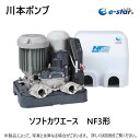 【地域に拠りあす楽　在庫あり】川本製作所 NF3-150S 口径20mm 単相 150w(AR210141) : 浅井戸用給水ポンプ インバータ…