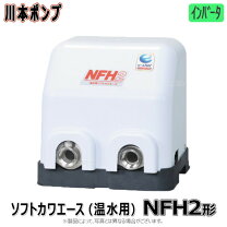 楽天市場】川本ポンプ nfh 150の通販