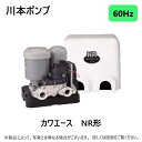 【地域に拠りあす楽 在庫あり】川本製作所 NR136S 60Hz 口径20mm 単相 130w(AR010126) : 浅井戸用定圧給水ポンプ NRカ…