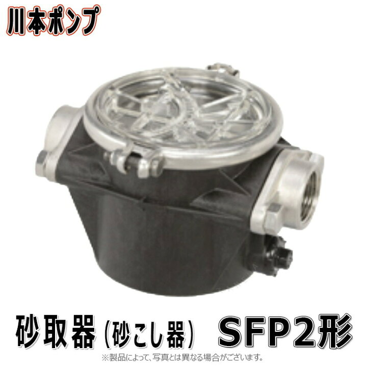 楽天市場】【地域に拠りあす楽 在庫あり】川本製作所 SFP2-25 ﾒｯｼｭ60 