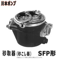 【地域に拠りあす楽 在庫あり】川本製作所 SFP-25 メッシュ60(09920110) 25A : 砂取器 樹脂製(フランジFC…