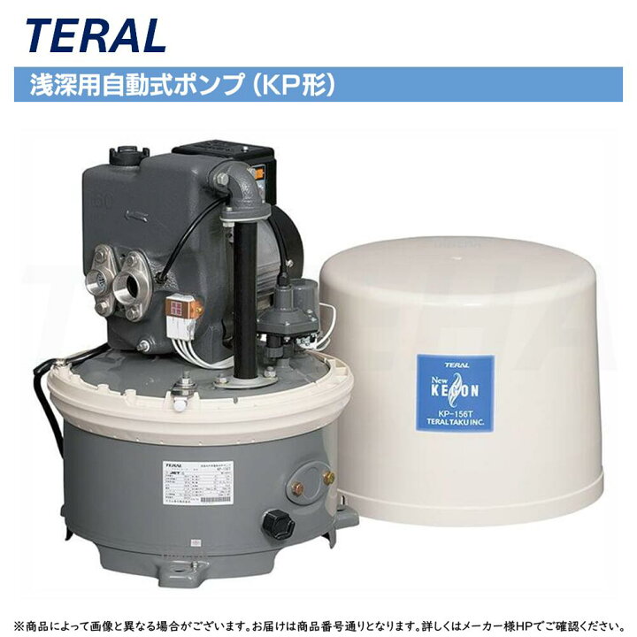 楽天市場】【】◎ﾃﾗﾙ 《KP-256T》 KEGON 浅深井戸兼用自動式ﾎﾟﾝﾌﾟKP形 