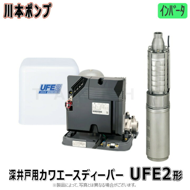 楽天市場】【地域に拠りあす楽 在庫あり】川本製作所 UFE2-300S(+USE2 