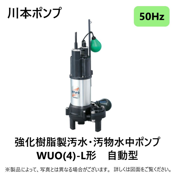 楽天市場】【地域に拠りあす楽 在庫あり】川本製作所《WUO4-405-0.25TL 