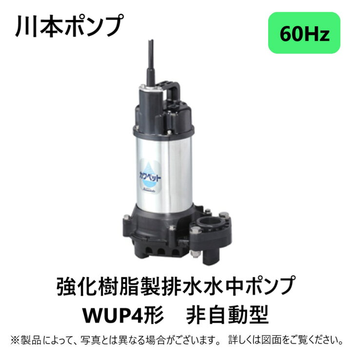 楽天市場】【地域に拠りあす楽 在庫あり】川本製作所 WUP4-406-0.25S 
