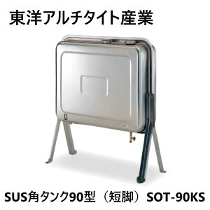 �y�n��ɋ��肠���y �݌ɂ���z���m�A���`�^�C�g�Y�� SOT-90KS : �I�C���^���N 90L SUS �p�^ �Z�r ��