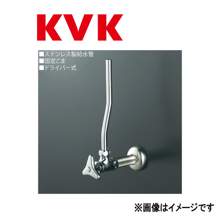 楽天市場】KVK ｱﾝｸﾞﾙ形止水栓ﾄﾞﾗｲﾊﾞｰ式 (ｽﾃﾝﾚｽ製給水栓) : K 6 AS (旧 
