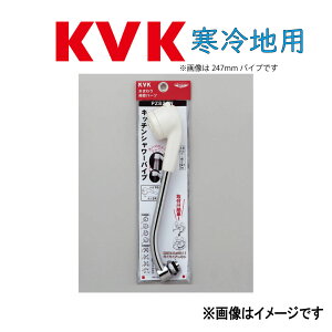 KVK�sPZ822WNR20�t : c�L�b�`���V�����[�p�C�v13(1/2) 200mm ���P�[�u�C�P�[