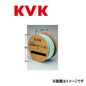 KVK 洗濯機用排水ホース 20m(切売用):PZ 1125∴∴
