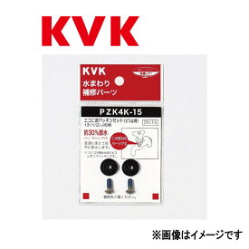 【あす楽対応品在庫あり】KVK 水栓こまパッキン13(1/2)JIS用:PZK 4 K-15∴∴