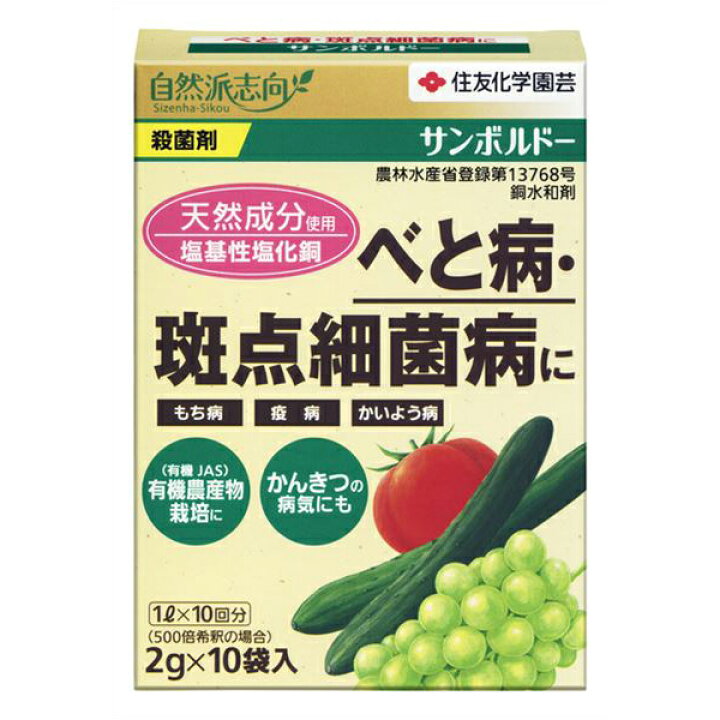 楽天市場 住友化学園芸 サンボルドー 2gx10 種兵ネットショッピング