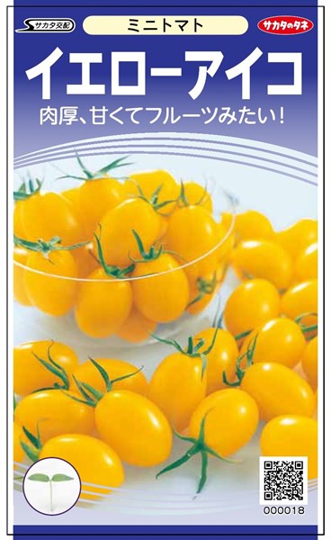 メール便 OK トマト ●日本正規品● たね ミニトマト イエローアイコ 購買 1000粒 サカタのタネ 種 PRIMAX