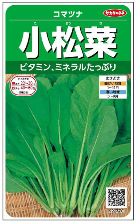 楽天市場】コマツナ 種 『小松菜』 サカタのタネ/小袋(粒数目安1400粒) : 種兵ネットショッピング 楽天市場】コマツナ 種 『小松菜』 サカタのタネ/小袋(粒数目安1400粒) : 種兵ネットショッピング