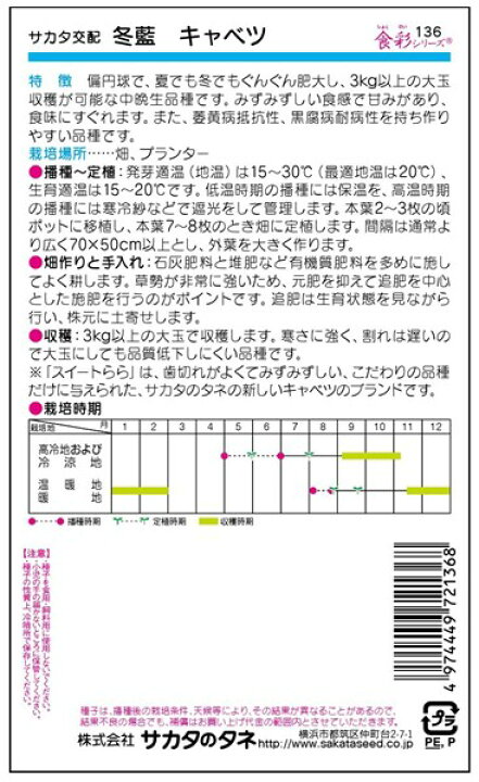 楽天市場】冬どりキャベツ 種 『冬藍』 サカタのタネ/小袋(粒数目安65粒) : 種兵ネットショッピング 楽天市場】冬どりキャベツ 種 『冬藍』 サカタのタネ/小袋(粒数目安65粒) : 種兵ネットショッピング