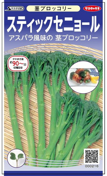 楽天市場 茎ブロッコリー 種 スティックセニョール サカタのタネ 10ml 種兵ネットショッピング 楽天市場 茎ブロッコリー 種 スティックセニョール サカタのタネ 10ml 種兵ネットショッピング