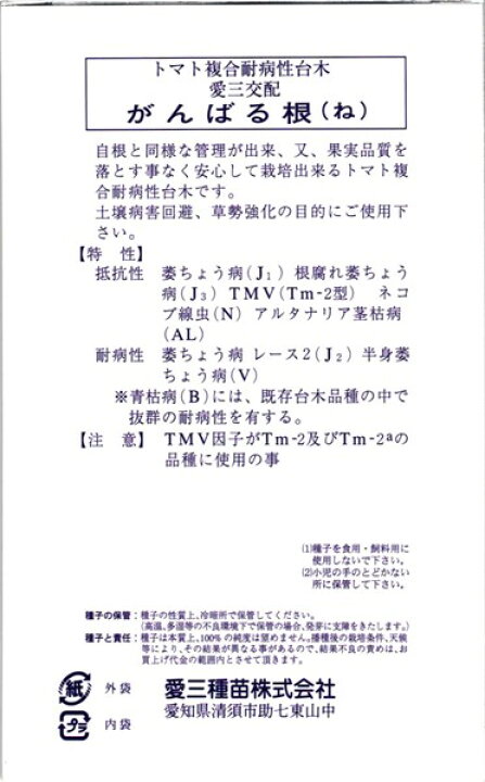 楽天市場 トマト台木 種 がんばる根 愛三種苗 100粒 種兵ネットショッピング
