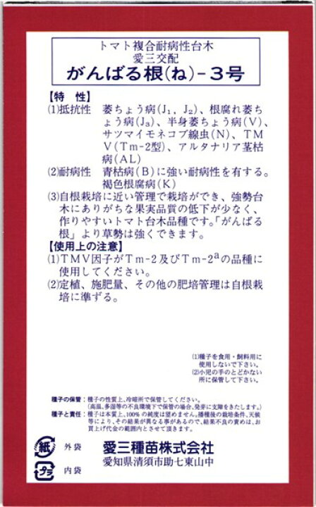 楽天市場 トマト台木 種 がんばる根３号 愛三種苗 100粒 種兵ネットショッピング