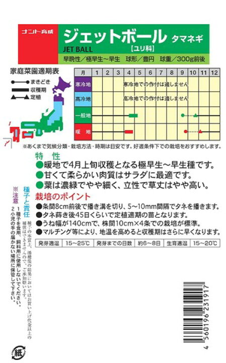楽天市場 極早生タマネギ 種 ジェットボール ナント種苗 ml 種兵ネットショッピング