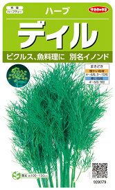 ハーブ 種 『ディル』 サカタのタネ