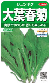 シュンギク 種 『大葉春菊』 サカタのタネ
