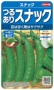 スナップエンドウ 種 『スナック』 サカタのタネ