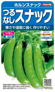 スナップエンドウ 種 『ホルンスナック(つる無し)』 サカタのタネ