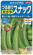 スナップエンドウ 種 『スナック753』 サカタのタネ