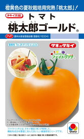 トマト 種 『桃太郎ゴールド』 ATM092 タキイ種苗/16粒(DF)