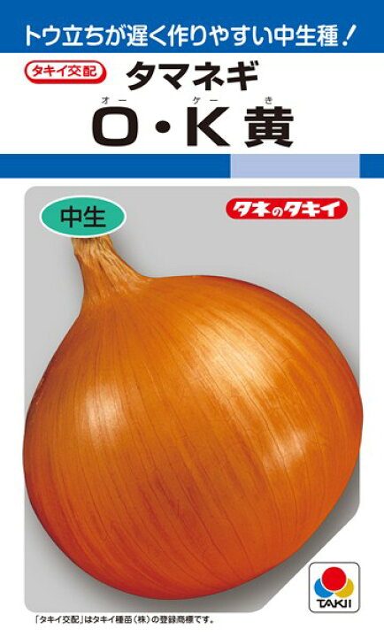 楽天市場 タマネギ 種 O K黄 Ata023 タキイ種苗 ml 種兵ネットショッピング 楽天市場 タマネギ 種 O K黄 Ata023 タキイ種苗 ml 種兵ネットショッピング